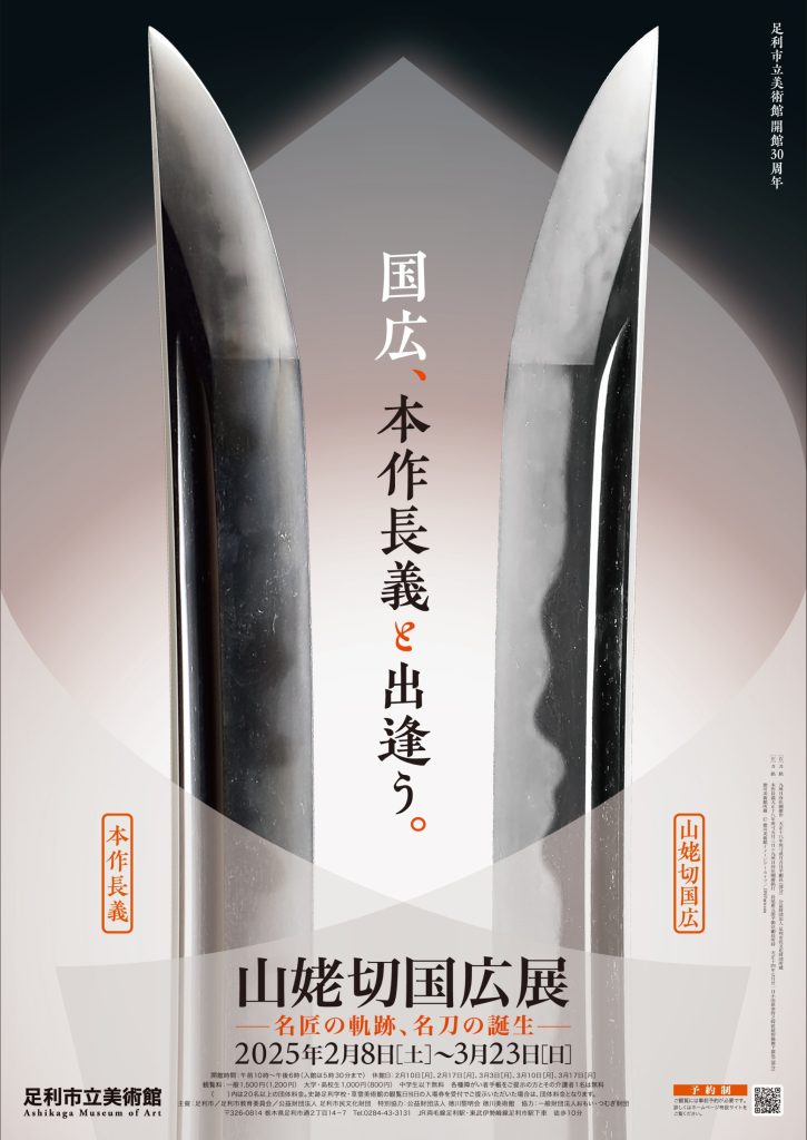 歴史のなかの栃木 | 歴史探訪⑤長尾顕長の刀「山姥切国広」